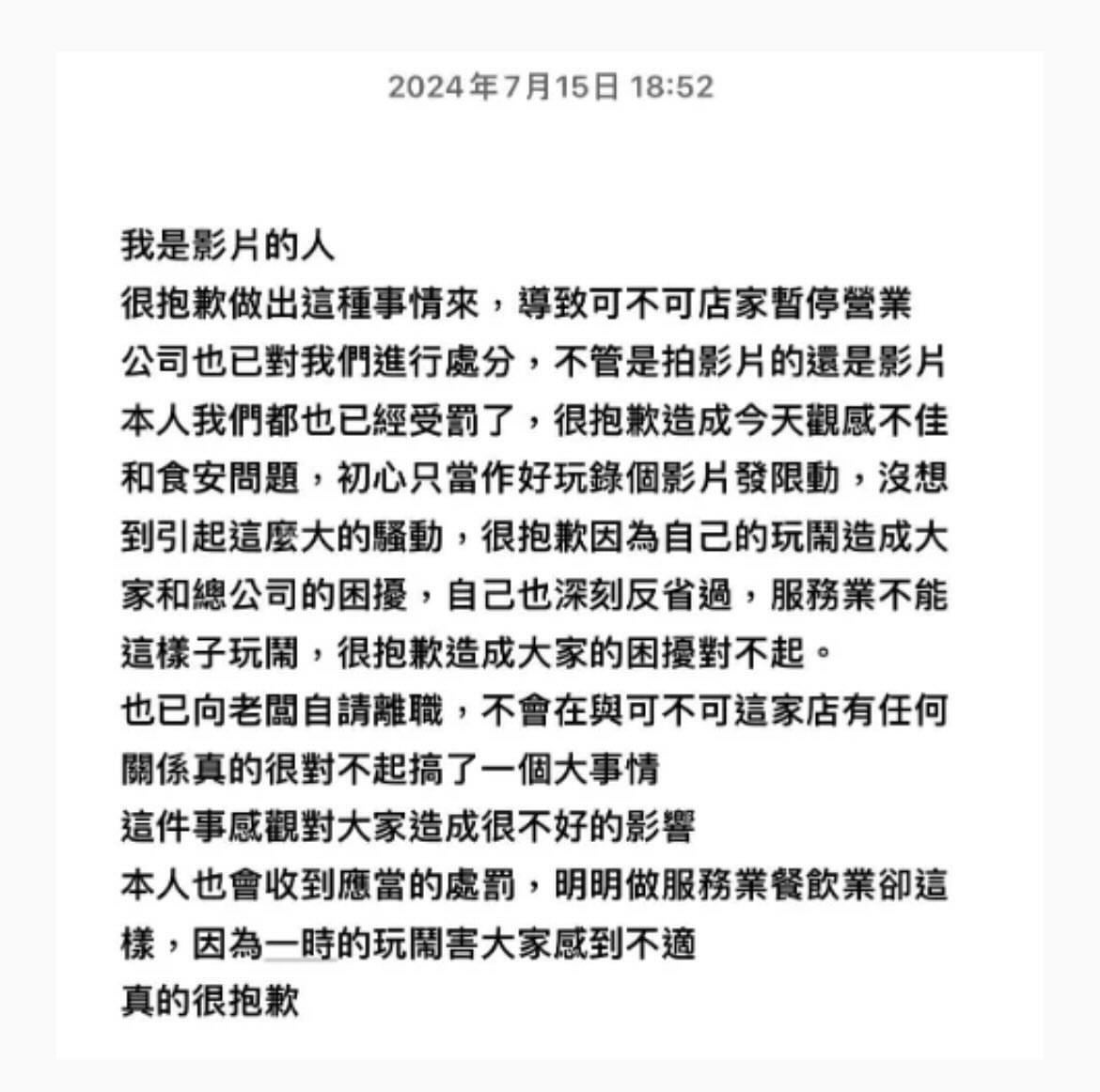 不爽打烊前點單！知名飲料店員工「吐口水加料」遭求償450萬　身分被搜出「畢業新竹知名職校」
