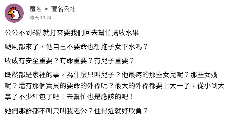 颱風天放假！公公6點急來電「要夫妻倆幫1事」　媳婦氣炸被網吐槽：娶妳有夠衰