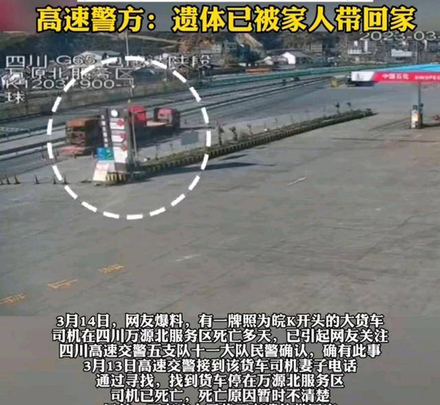 司機服務區身亡！「生前一舉動」揭開家庭辛酸　太太悲慟：已經失聯2天