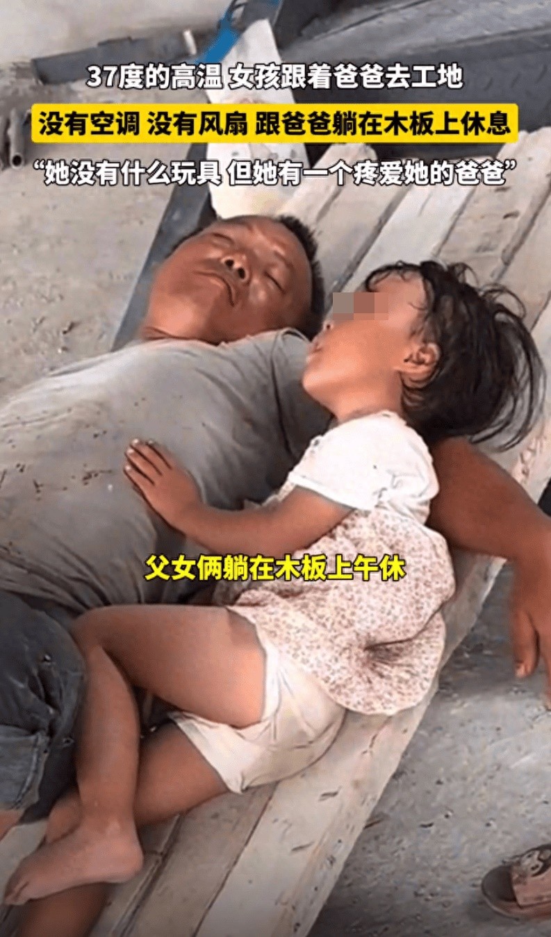 工人爸摟女兒「擠一塊木板休息」　「知情人曝內幕」掀兩極評論
