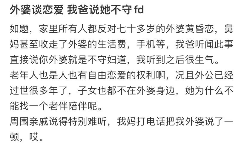 喪夫多年！70多歲外婆「談戀愛被發現」遭全家反對　女婿怒喊「不守婦道」網勸要小心...