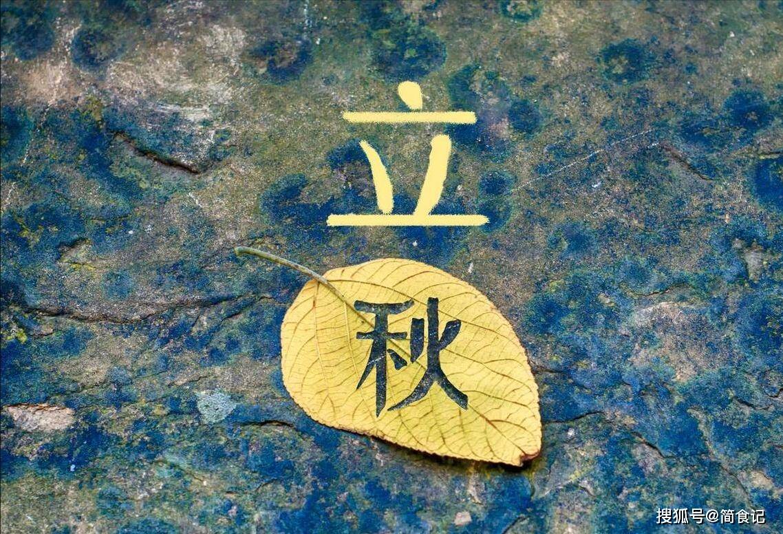 2024立秋來臨！這4生肖需「躲秋」，3大禁忌不可犯：遵循傳統，健康迎秋