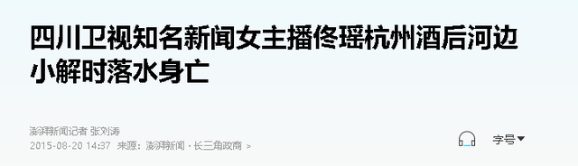 丈夫也在電視台！女主持出差「路邊小便」被發現溺亡　「留下3歲女兒」電視台證實噩耗