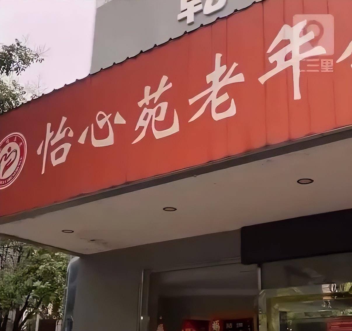 養老院傳命案!八旬老翁被發現「凌晨5點身亡」家屬難接受 「一掀開衣服」引網震怒