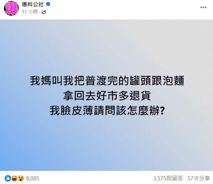 媽媽要求普渡完「拿去好市多退貨」　8千人看傻「傳授1招」反制媽媽