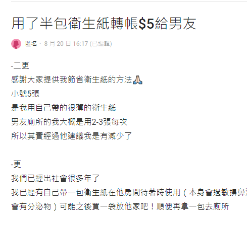 她住男友家1天「上廁所用掉半包衛生紙」！提議付5元賠償「兩派網友吵翻」男友說話了