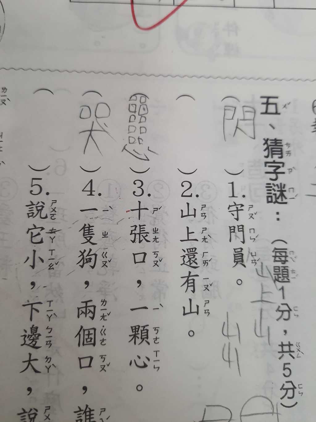 小學生寫作業！猜字謎「十張口，一顆心」想不出答案　老師改作業時「傻眼笑噴 」：變倉頡了