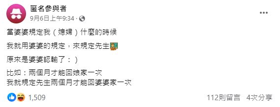 妳是夫家人！婆婆規定她「兩個月才能回一次娘家」　人妻超淡定回一句「婆婆立刻惦惦」