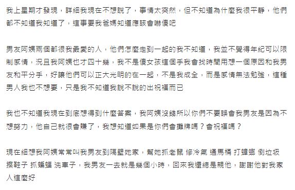 交往10年！她撞見乖乖牌男友「和阿姨搞上了」　糾結是否攤牌「難怪一去都幾小時」...