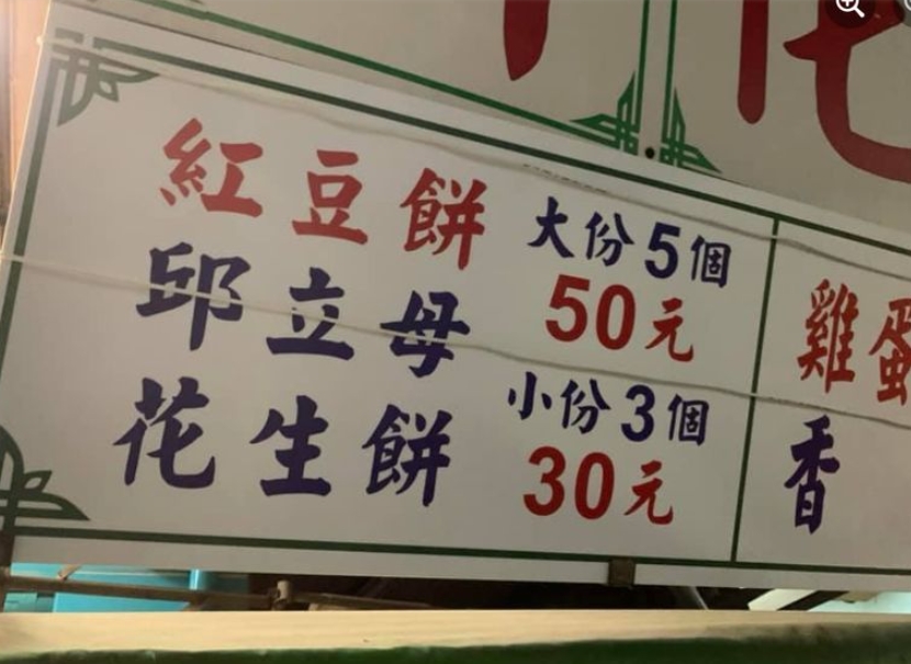 「邱立母」是什麼？女星林彥君台南驚見神秘菜單，網友熱議解密：台語發音藏玄機！