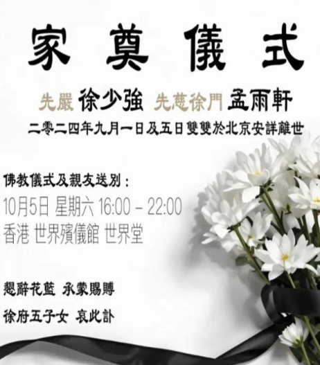 新劇才要開播！資深男星傳出「與嫩妻共赴黃泉」　5子女哀慟「聯合告別式」送別爸媽