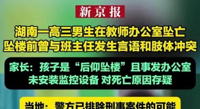 高三男學生被叫到「老師辦公室」後悲憤跳下！一瓶八寶粥「要了孩子的命」母痛哭