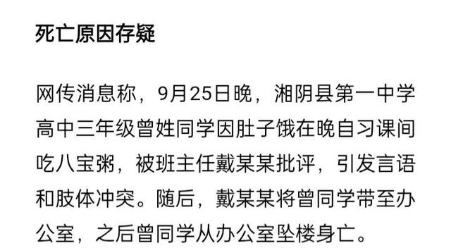 高三男學生被叫到「老師辦公室」後悲憤跳下！一瓶八寶粥「要了孩子的命」母痛哭