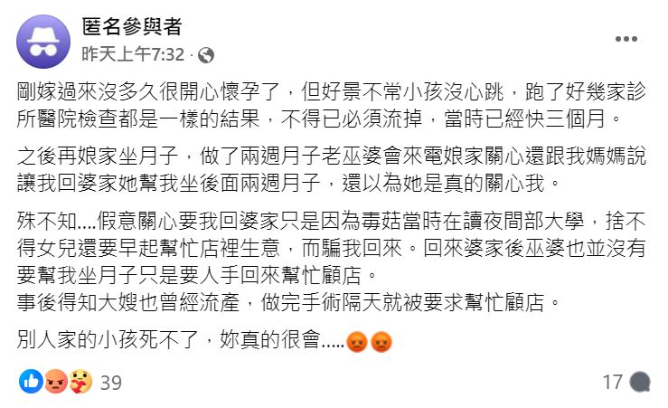 流產回娘家！婆婆哄媳回去「我幫妳坐月子」　一回家大怒「別人孩子死不了」