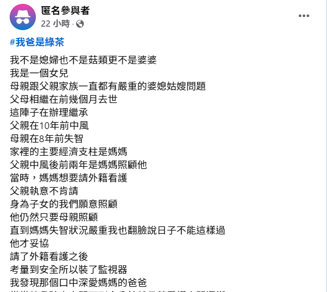 媽媽一直跟婆家關係不好！爸媽相繼過世「她辦理繼承哭了」　「拒絕他們致哀」轉頭對天喊話