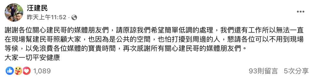 一家五口3人罹癌！她接連「送走三至親」令人擔憂　汪建民「長眠地曝光」再次堅強發文：盼簡單低調