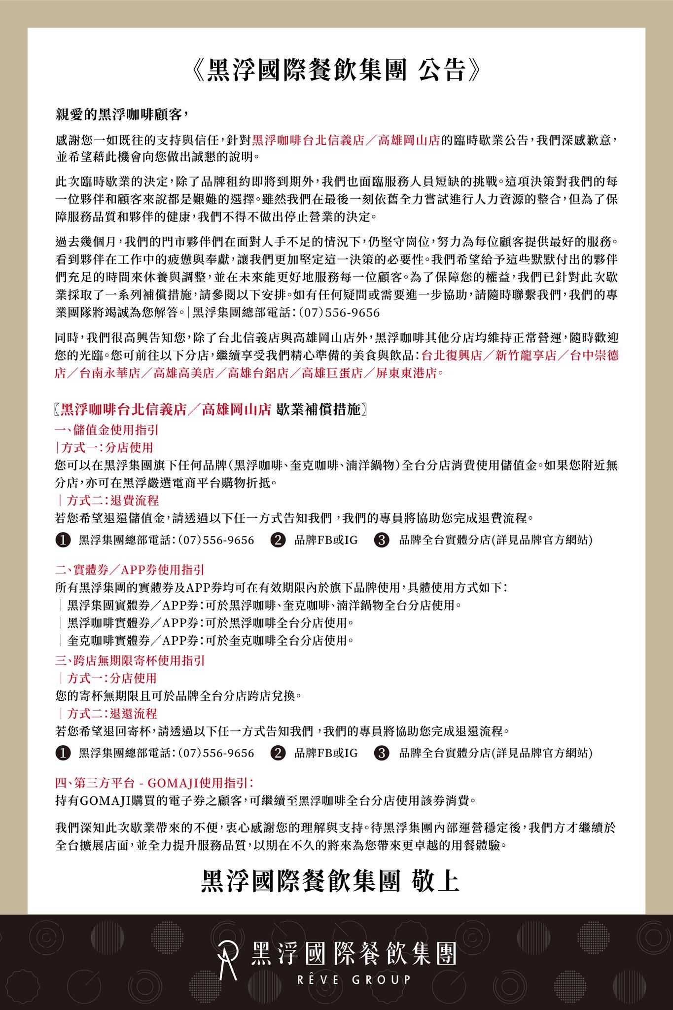 知名連鎖咖啡店「12天內收掉3間店」！業者「親曝熄燈原因」網哀號：太難過了