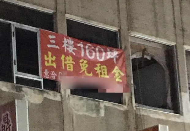 免錢的最貴？公寓驚見紅布條「3樓160坪免租金」　在地人警告「後續要收驚」屋主說話了