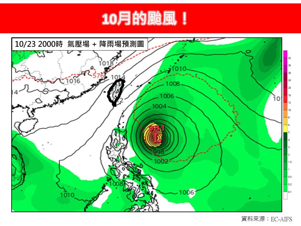 秋颱警報未解除！專家曝「新颱風」最快生成時間，路徑預測引關注