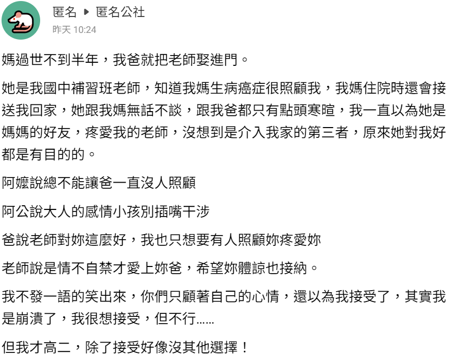 媽媽走不到半年！高二生控訴「爸爸再婚了」　「一看對象是她」宛如遭背叛