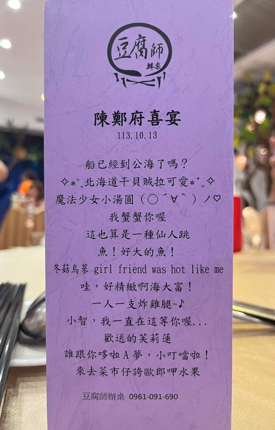 到底是什麼菜？婚宴菜單出現「小智我一直在等你」　賓客超困惑「一端上桌大家都笑了」