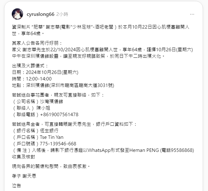 快訊／資深男星「心梗猝逝」享年64歲　徒弟悲痛證實「感恩他帶入行」
