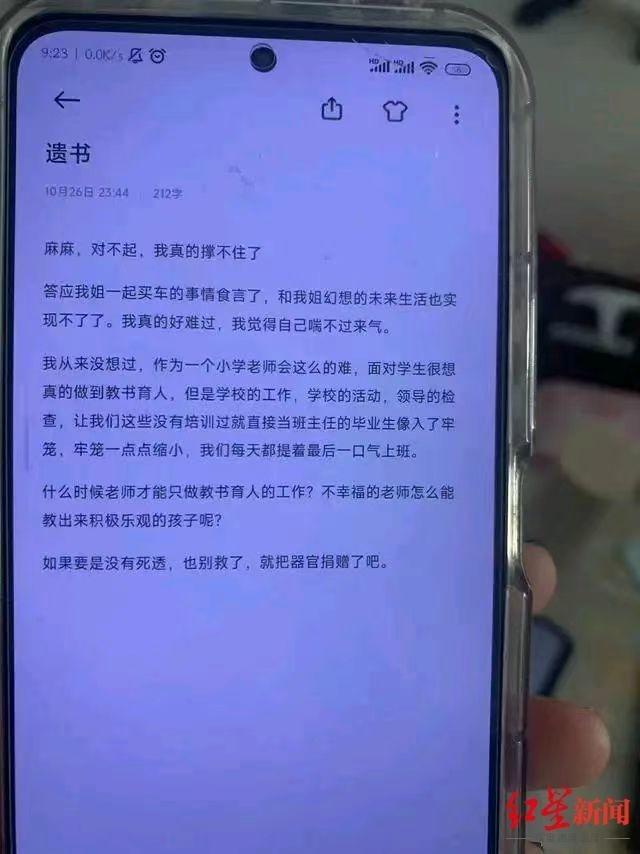 23歲女老師「連續工作7天沒休息」回家跳樓身亡　遺書悲喊「很像待在牢籠」：別救我了