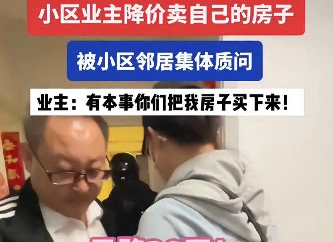 男子降價100萬賣房!鄰居們氣炸找上門「你會影響我們房價」 他1句話「讓大家摸摸鼻子走人」