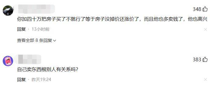 男子降價100萬賣房!鄰居們氣炸找上門「你會影響我們房價」 他1句話「讓大家摸摸鼻子走人」