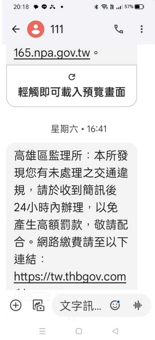 全台首例！最新詐騙手法「假冒政府認證111簡訊」　已騙至少300萬警呼籲：「收到這種簡訊不要理！」