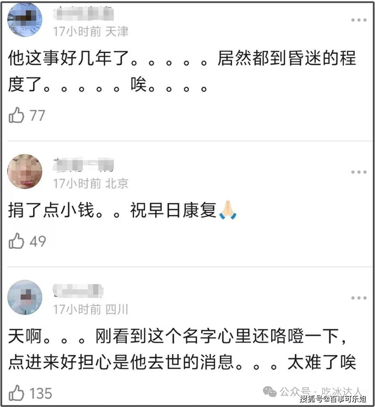 28歲男星陷入昏迷！「肺癌晚期」沒錢治療，網友感慨世態炎涼