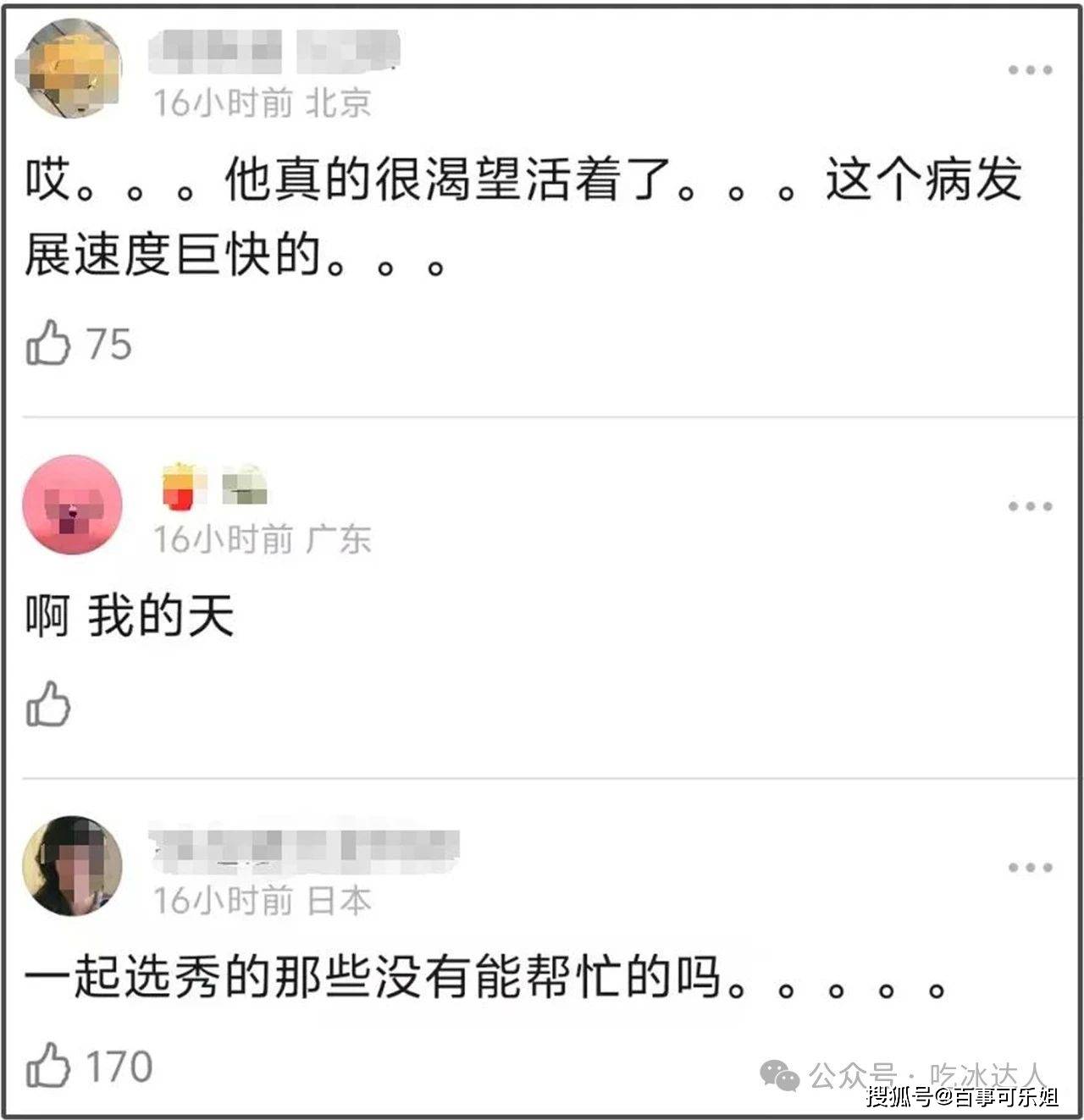 28歲男星陷入昏迷！「肺癌晚期」沒錢治療，網友感慨世態炎涼