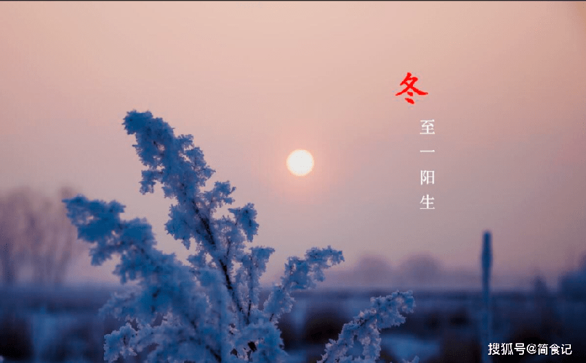 冬至陰氣最重!牢記「4大習俗,3大禁忌」 提醒:2個生肖一定要「穿紅色」才能好運到明年