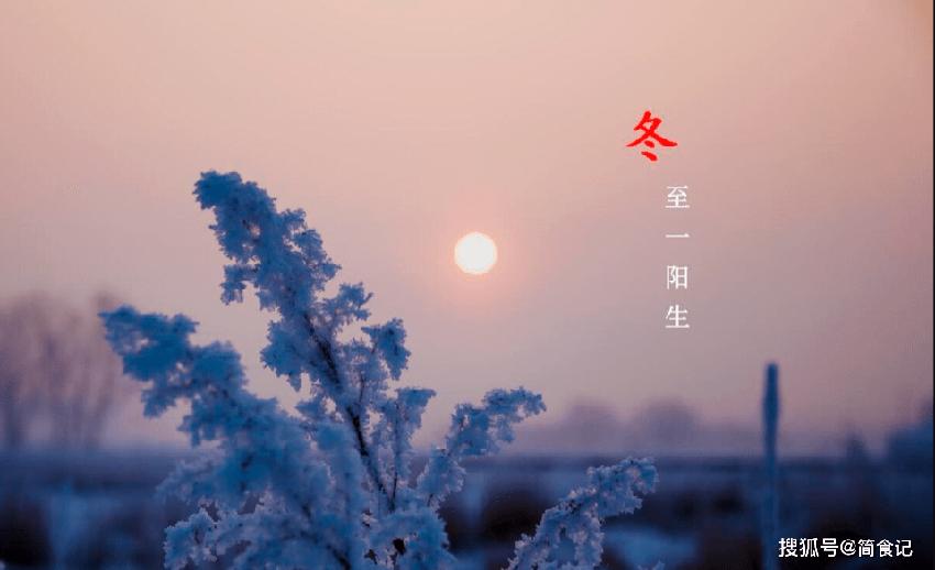 冬至陰氣最重!牢記「4大習俗,3大禁忌」 提醒:2個生肖一定要「穿紅色」才能好運到明年