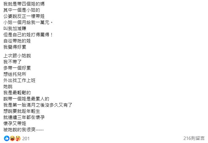 小姑每月塞1萬「要嫂嫂幫忙帶娃」！她天天一打四卻被嗆「明明最輕鬆」