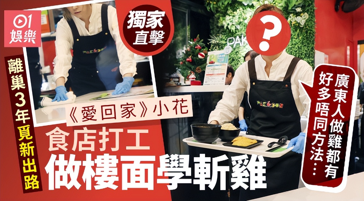 前TVB女星梁茵轉戰餐飲業 從《愛回家》拜金女到切雞學徒的華麗轉身