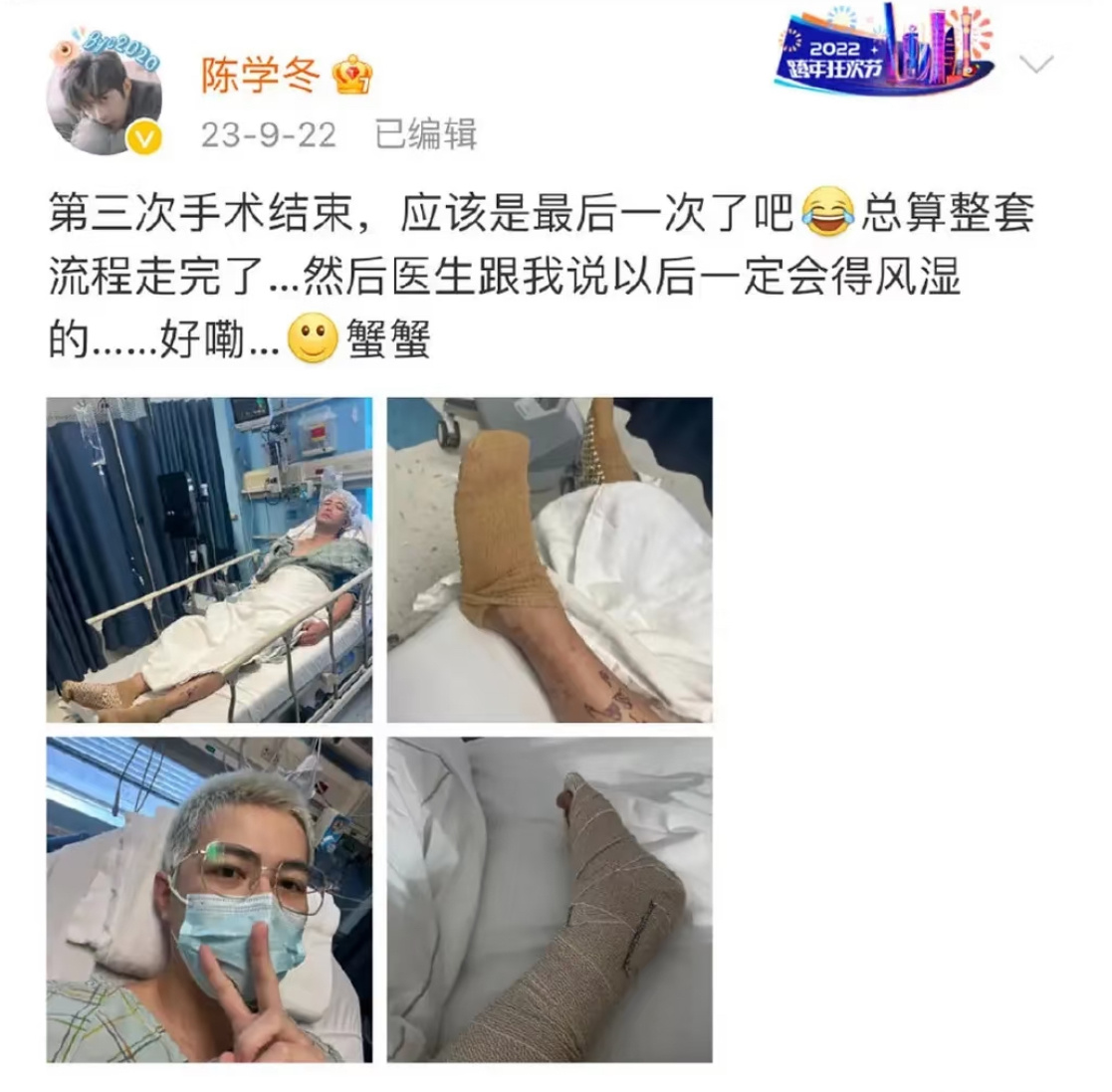 突消失螢光幕！34歲大咖男星「遇嚴重車禍4度動刀」　曬躺病床近照喊：「希望是最後一次...」近況曝