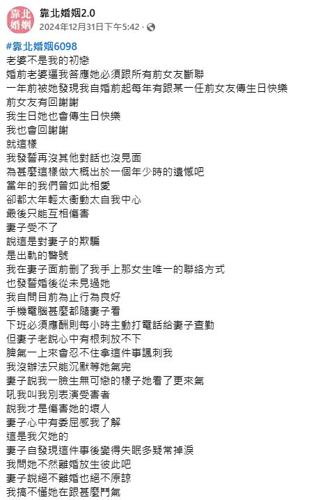 祝前女友「生日快樂」被抓包！人夫委屈喊「我又沒出軌」一年後下場曝