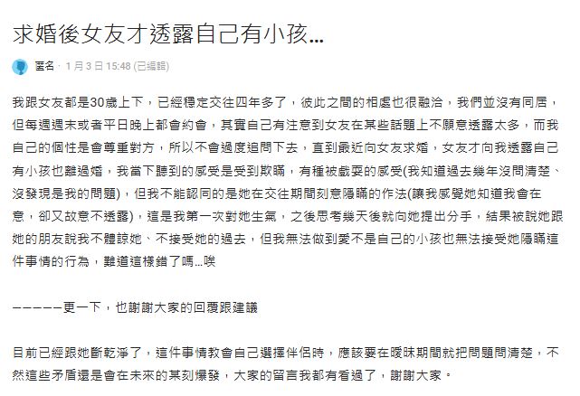 交往4年求婚「發現女友是單親媽」！他拒當現成爸問：「分手錯了嗎」