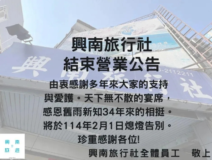 開業34年！台灣知名旅行社「突傳歇業」認了：月底熄燈