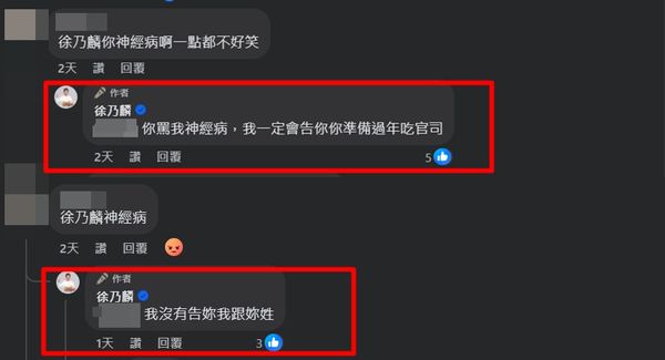 徐乃麟開戰了！臉書直接點名她「過年準備吃官司」　忍無可忍：「沒提告跟妳姓」