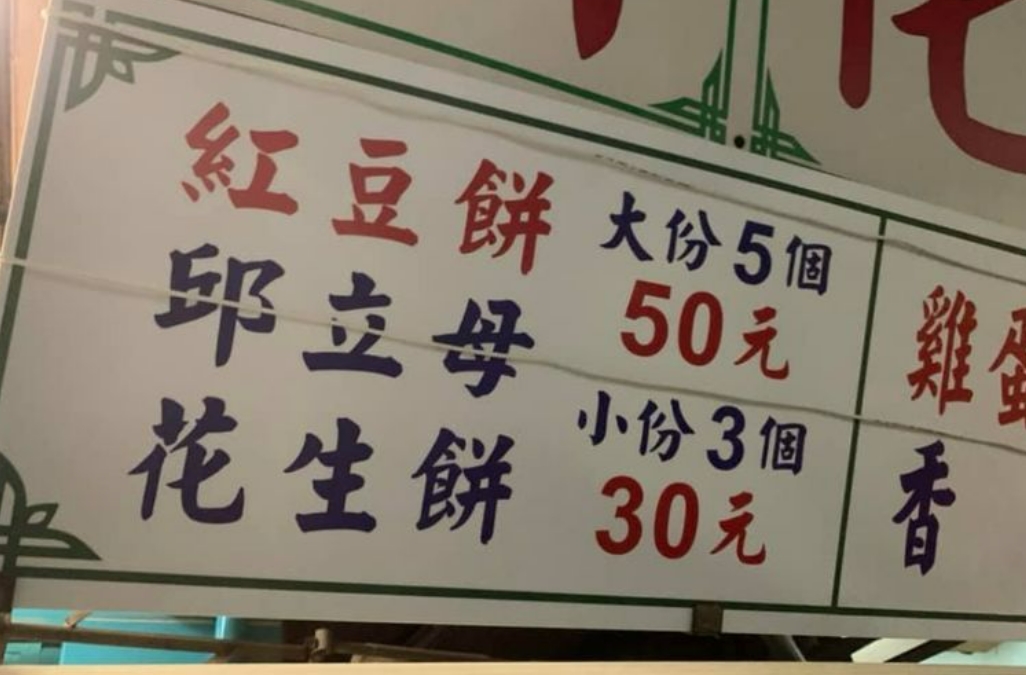 大家有聽過嗎？女星看到「攤販賣邱立母」滿頭問號　PO照求答案「網友出面解答」：講國語不行啦