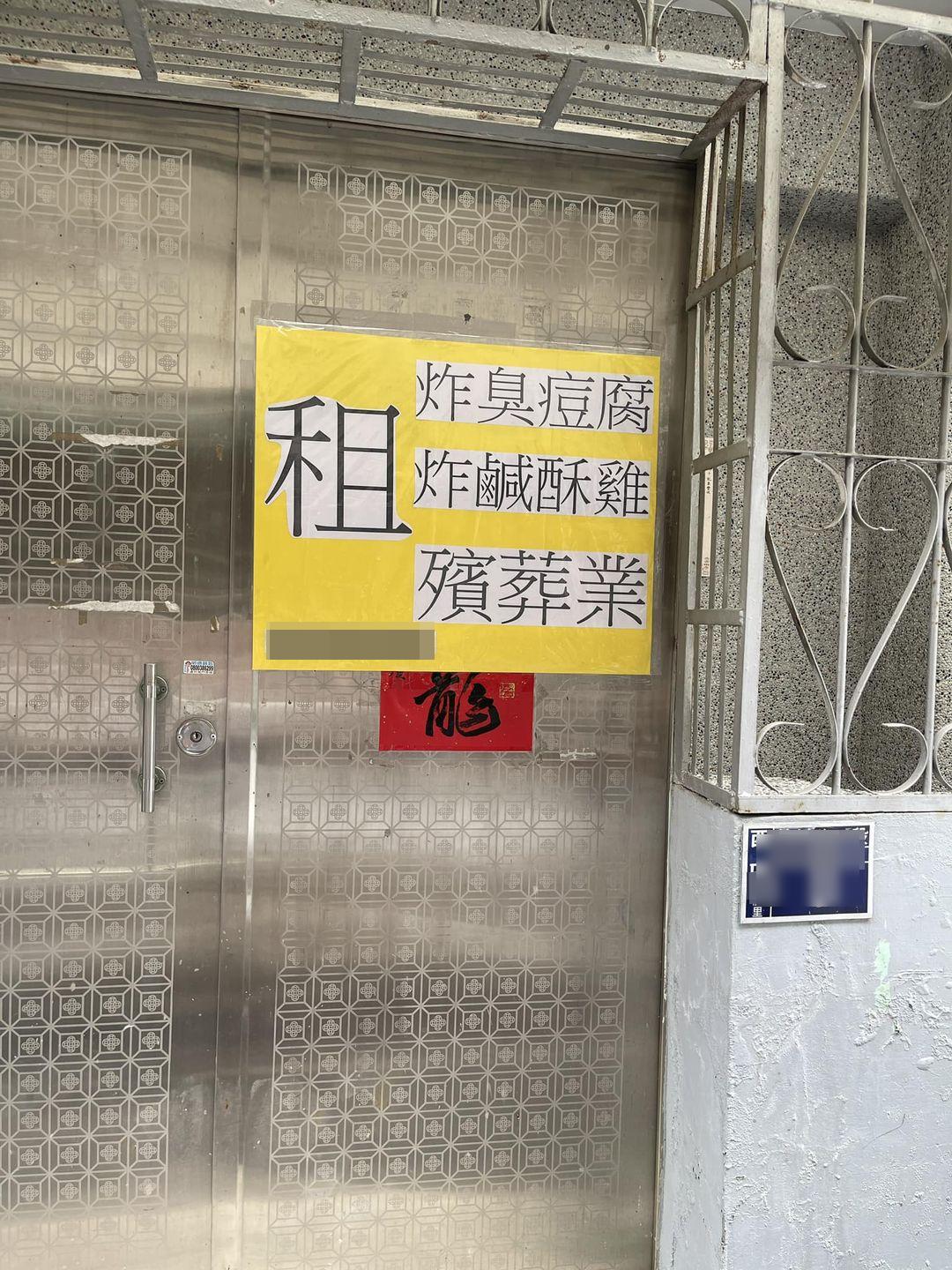 鐵門掛看板「求租臭豆腐、鹹酥雞、殯葬業者」　網友笑「第一次看到這種要求」房東回應了