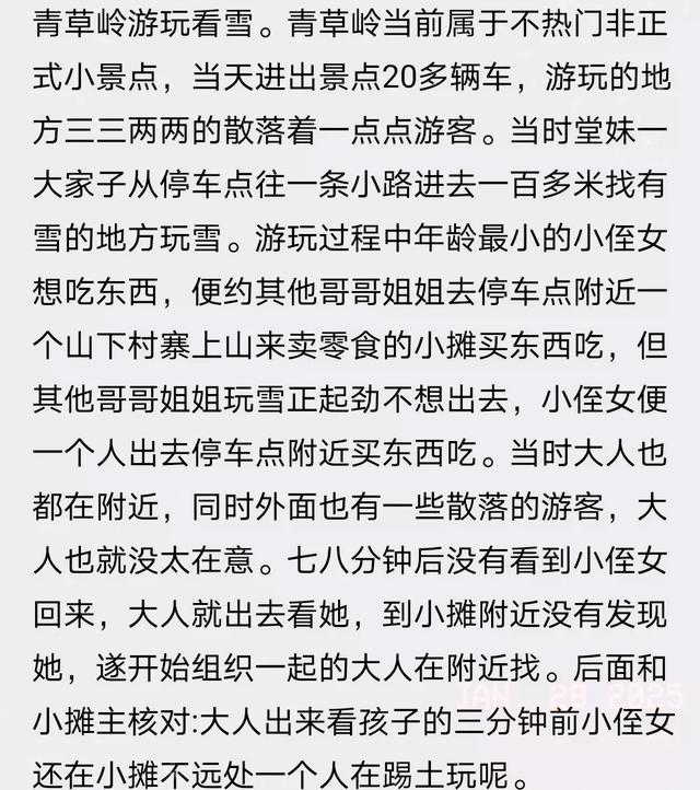 母女一起登山！8歲女童「失蹤十天」媽媽絕望哭泣　「這一地」成破案焦點：容易被忽視