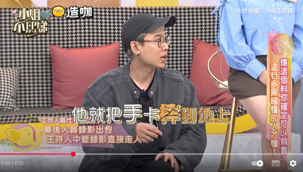 本土主持人爆「火大摔手卡走人」中斷錄影　工作人員傻眼：「被他拿鐵鎚威脅過」