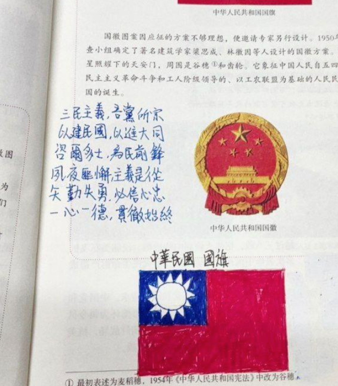 大膽！陸國中生「在課本畫台國旗」繁體字寫國歌　家長一看「右下角8字」嚇傻：被叫學校了