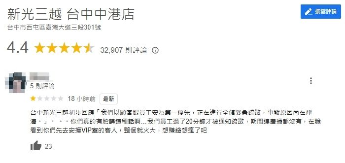 台中新光三越氣爆！高層發聲明「以員工顧客安全為優先」　他氣炸「打臉說謊」：看了就火大
