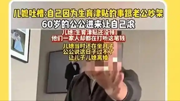 太荒唐！兒媳坐月子「60歲公公突闖進來」　竟是「為一事」破口大罵：老公反應惹心寒