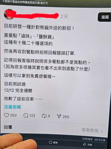 免費爽點外送！消費者「完全不用付錢」暗黑手法曝光　客服無奈認了「已是公開的秘密」