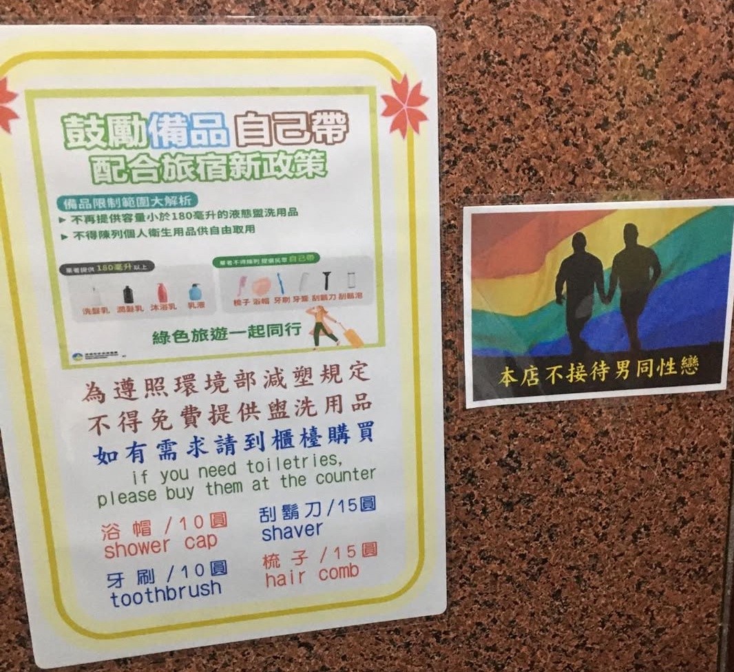 公開歧視？旅館公告「不接待男同性戀」遭網轟　房務崩潰曝內幕